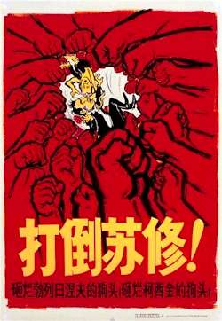 Chinese poster from the first stage of Cultural Revolution