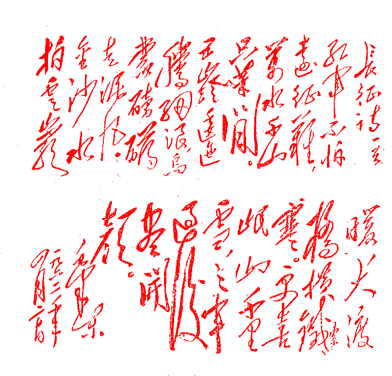 Chinese Handwriting