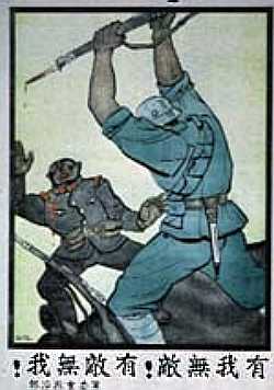 Art Imitating Life, Politics, Political poster, Political poster showing the Chinese perspective of the Japanese invasion of Manchuria.