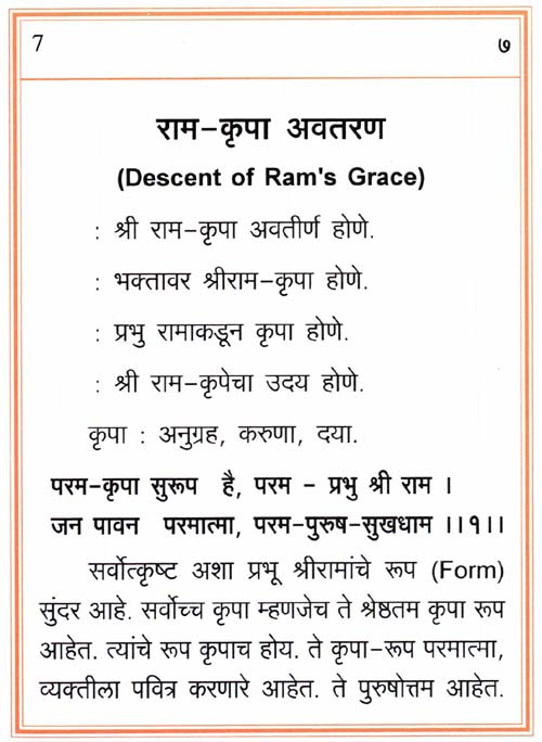 Amritvani in Marathi with Meaning - Page 07