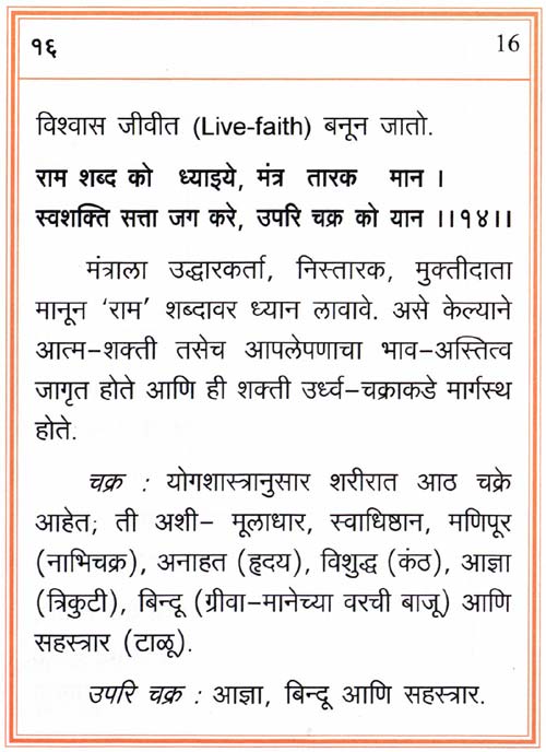 amritvani-in-marathi-with-meaning-page-16