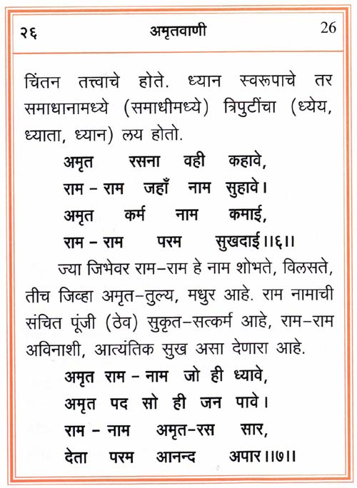 amritvani-in-marathi-with-meaning-page-26