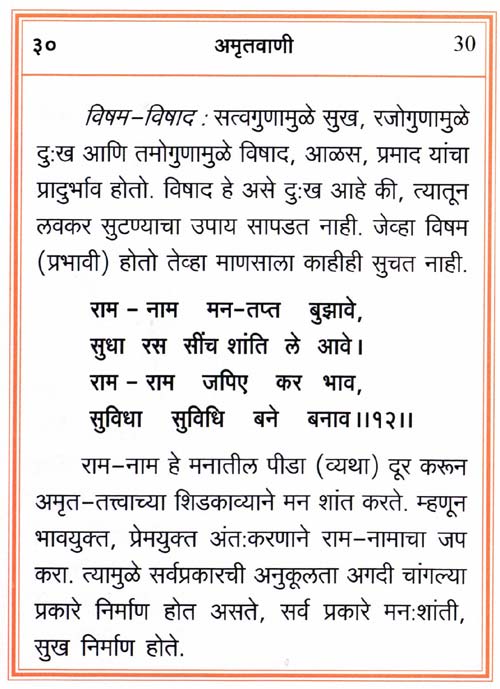 amritvani-in-marathi-with-meaning-page-30