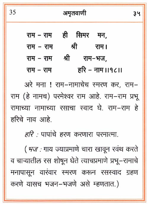 Amritvani in Marathi with Meaning - Page 35