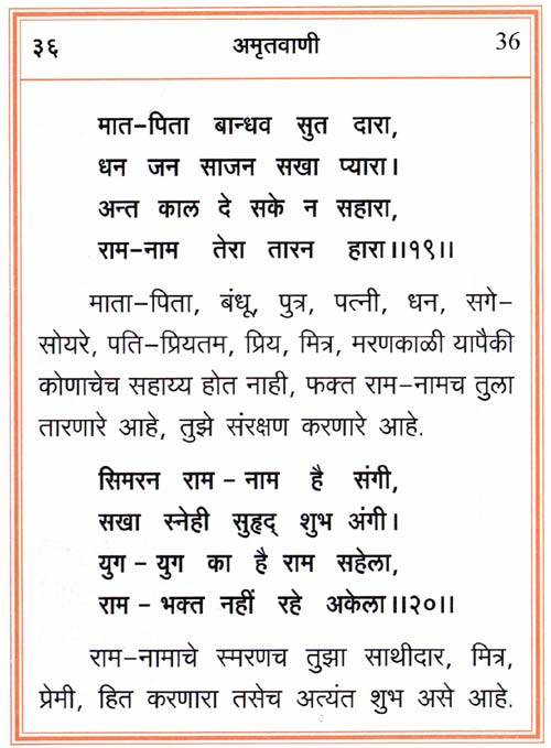 Amritvani in Marathi with Meaning - Page 84