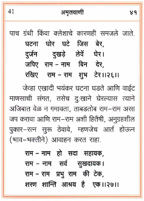 Amritvani in Marathi with Meaning - Page 41
