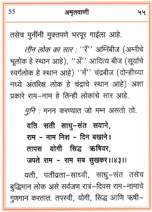 amritvani-in-marathi-with-meaning-page-55