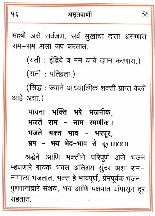 Amritvani In Marathi With Meaning Page 56