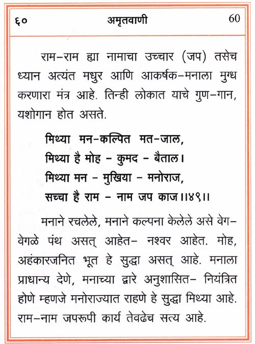 Amritvani in Marathi with Meaning - Page 69