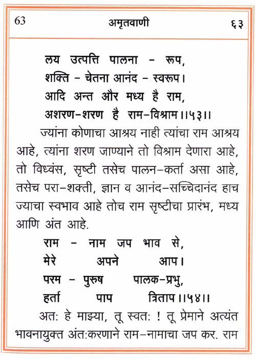 Amritvani In Marathi With Meaning Page 63