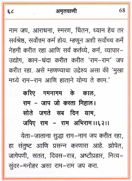 Amritvani in Marathi with Meaning - Page 66