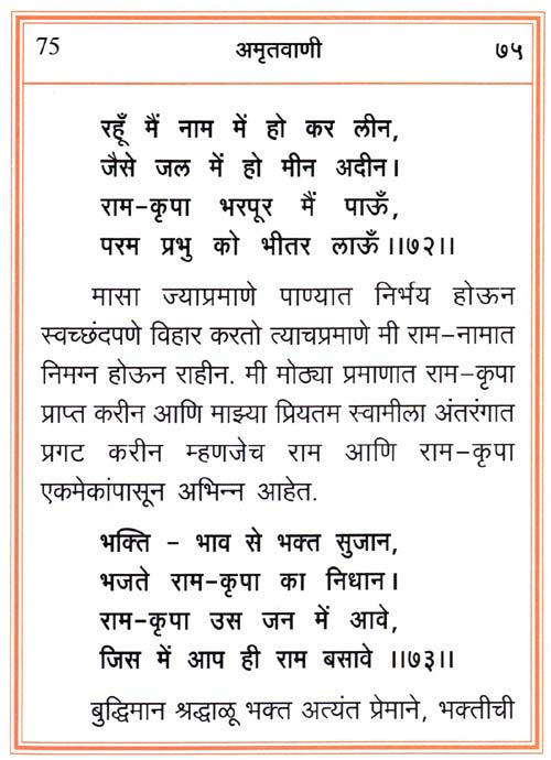 amritvani-in-marathi-with-meaning-page-01