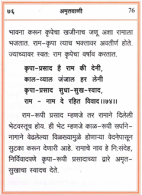 Amritvani in Marathi with Meaning - Page 76