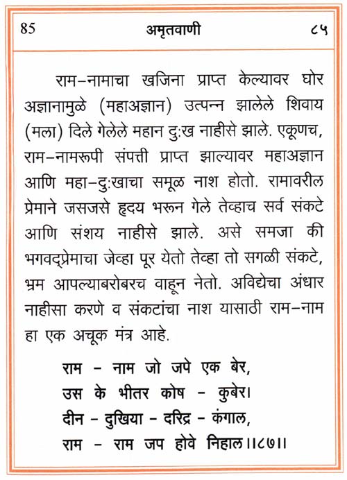 amritvani-in-marathi-with-meaning-page-85