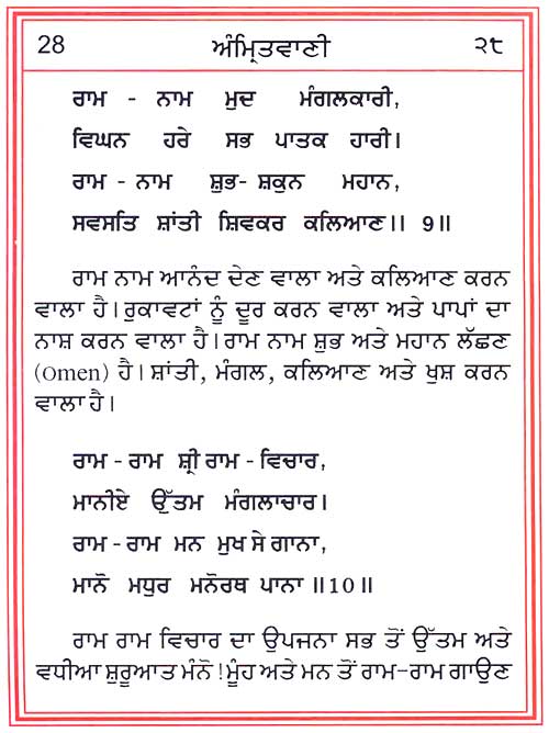 amritvani-in-punjabi-with-meaning-page-28