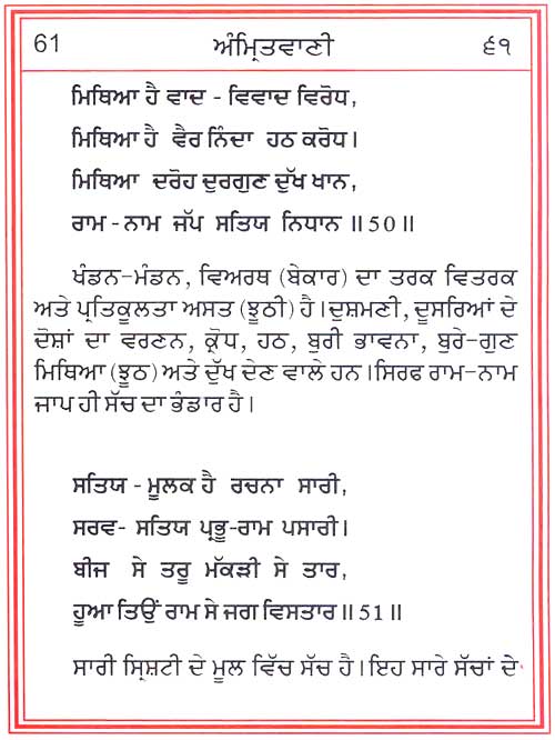 amritvani-in-punjabi-with-meaning-page-61