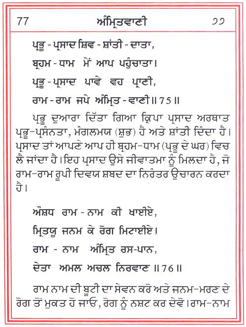 amritvani-in-punjabi-with-meaning-page-77