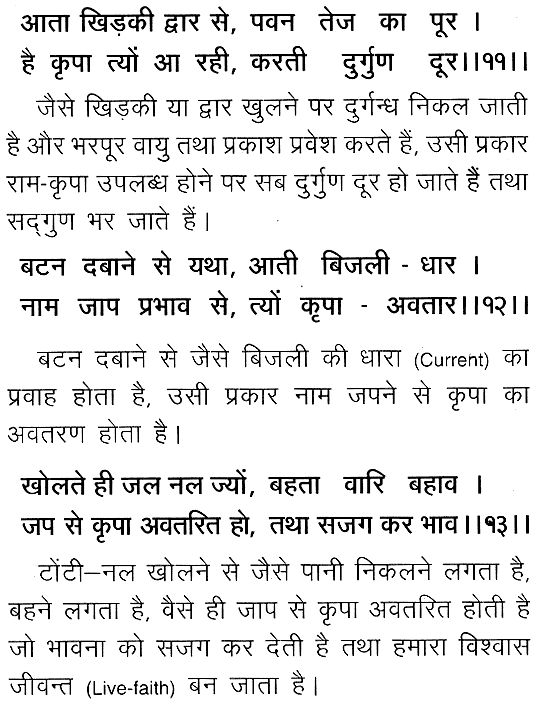 Amrit Vani Hindi