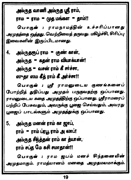 amritvani-in-tamil-page-19