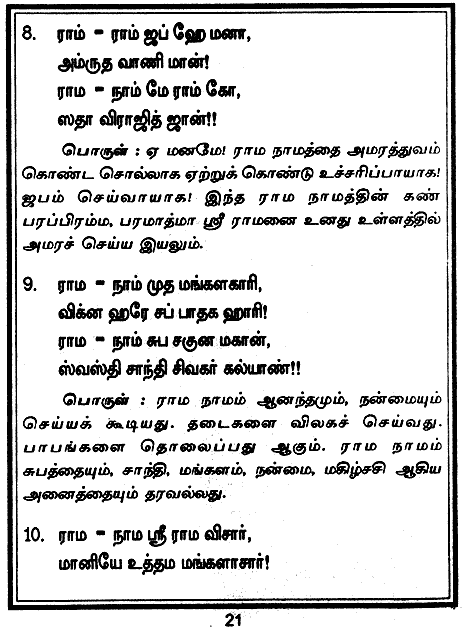 amritvani-in-tamil-page-21