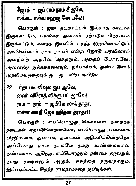 amritvani-in-tamil-page-27