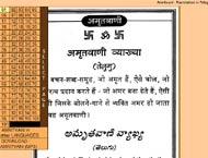 Ram amritvani lyrics in hindi
